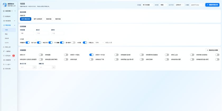 熊管家AI 客户端 - 商品采集 界面缩略图