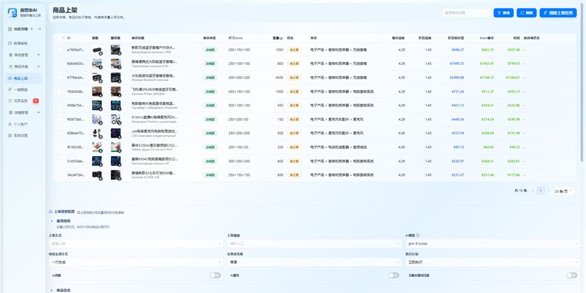 熊管家AI 客户端 - 商品上架 界面缩略图